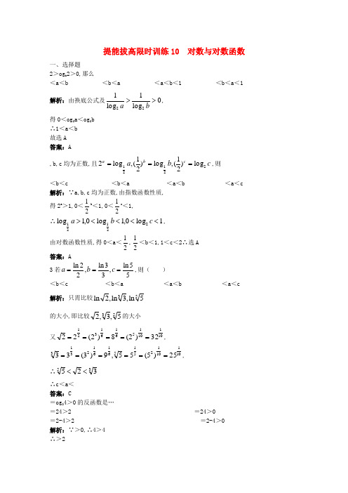 2022年高考数学总复习对数与对数函数（练习+详细解析）大纲人教版