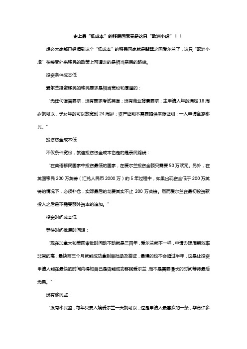 史上最“低成本”的移民国家竟是这只“欧洲小虎”!!