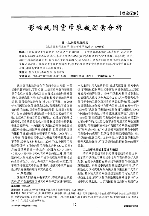 影响我国货币乘数因素分析