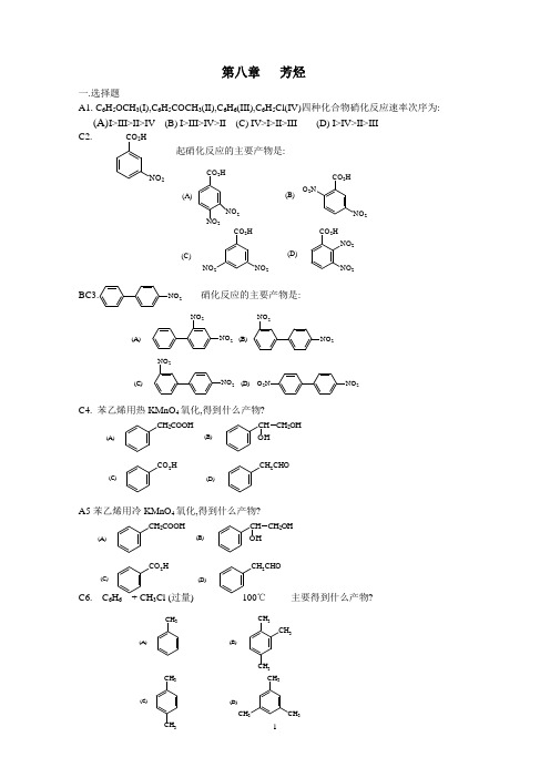 《有机化学》练习题(大学)(一)芳烃