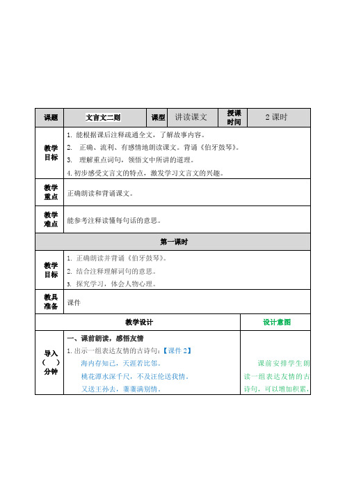 部编五年级语文上册21文言文二则教案-展示课配套资料【2019最新版本部编(统编)小学语文教材】