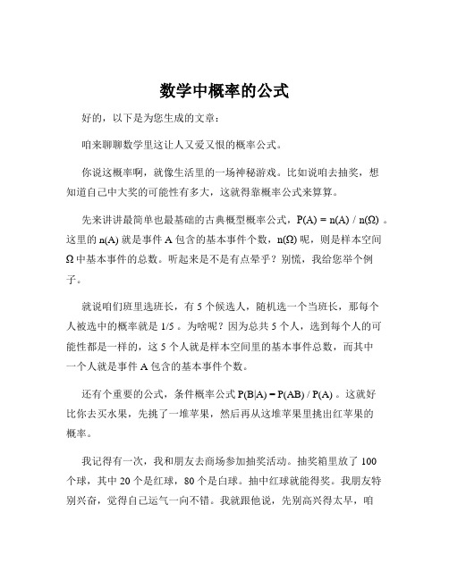 数学中概率的公式