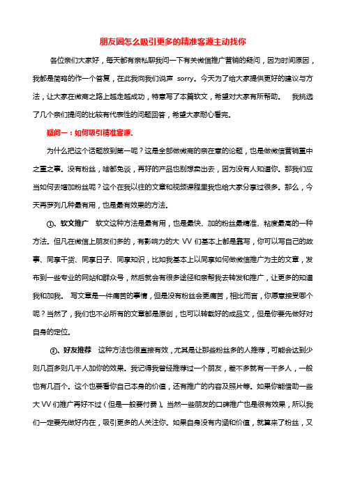 朋友圈怎么吸引更多的精准客源主动找你