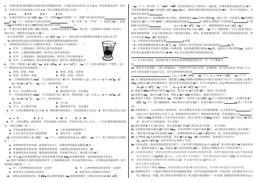 专题¤比热容与热值计算