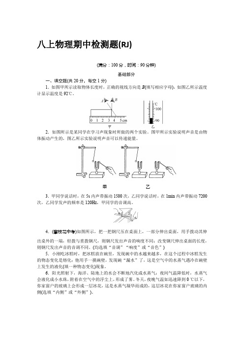 2018-2019学年人教版八年级物理上册八上物理期中检测题(RJ)