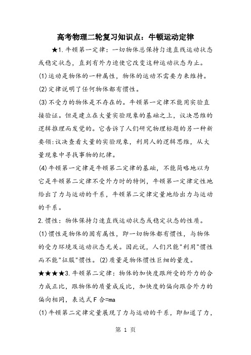 高考物理二轮复习知识点:牛顿运动定律