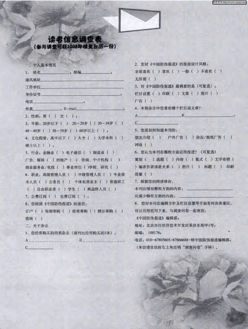 读者信息调查表(参与调查可获2008年精美台历一份)