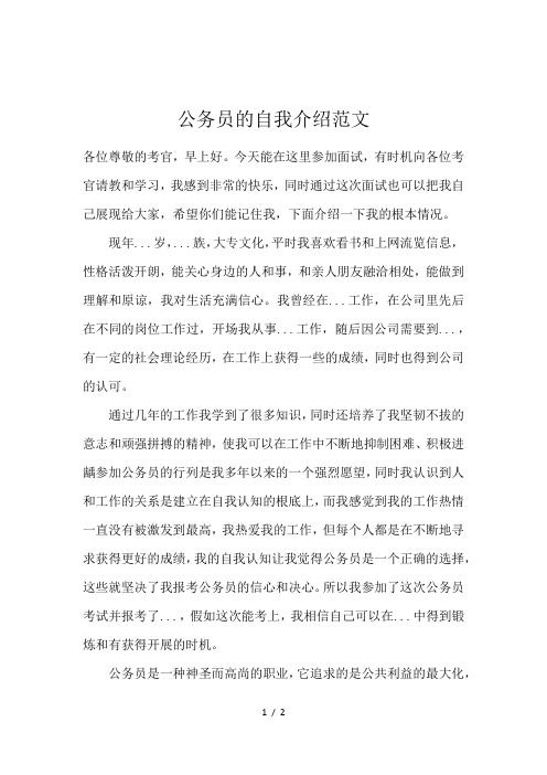 公务员的自我介绍范文