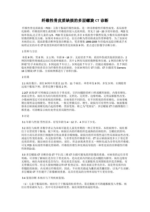 纤维性骨皮质缺损的多层螺旋CT诊断