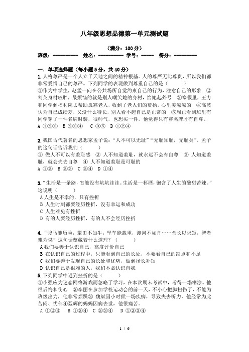 勇敢做自己单元试卷和答案