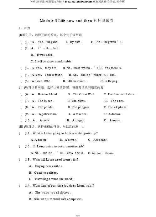 外研(新标准)版英语九年级下module3lifenowandthen达标测试卷(含答案,无音频)