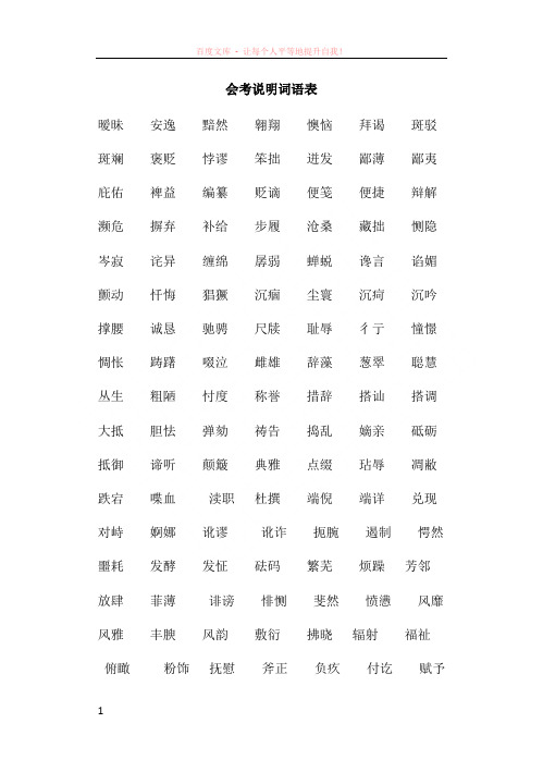 会考说明词语表两个字 (1)