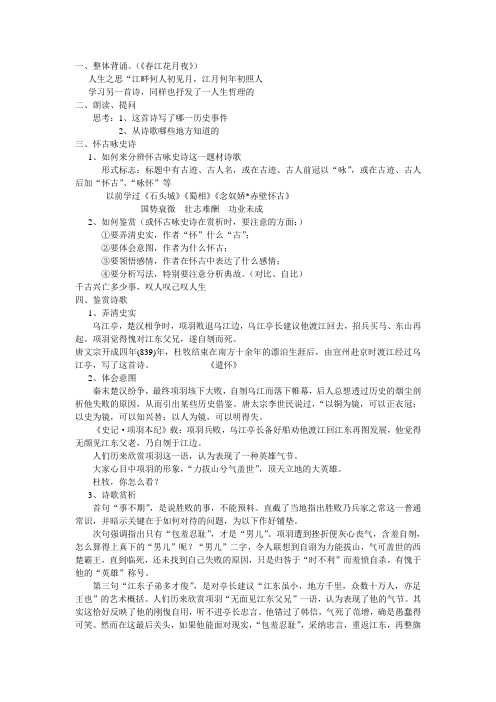 题乌江亭.公开课教案