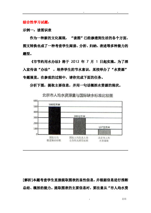 非连续性文本试题示例