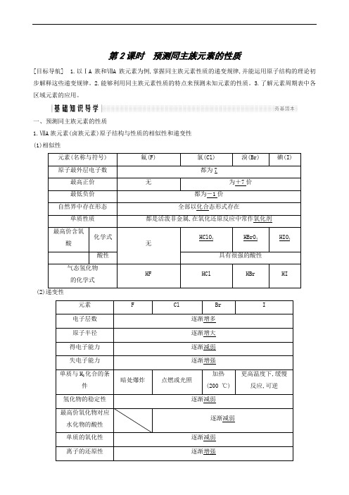 鲁科版高中化学必修2同步学习 第1章 原子结构与元素周期律第3节 第2课时 预测同主族元素的性质10