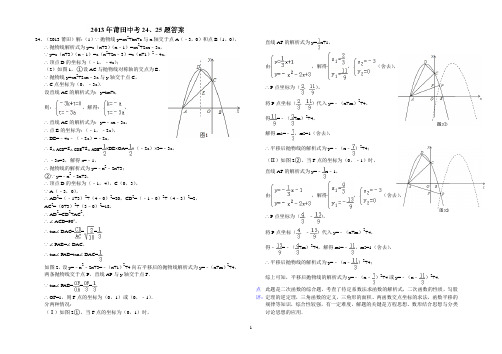 福建省莆田市2013年初中毕业、升学考试数学试题(word版_含答案)