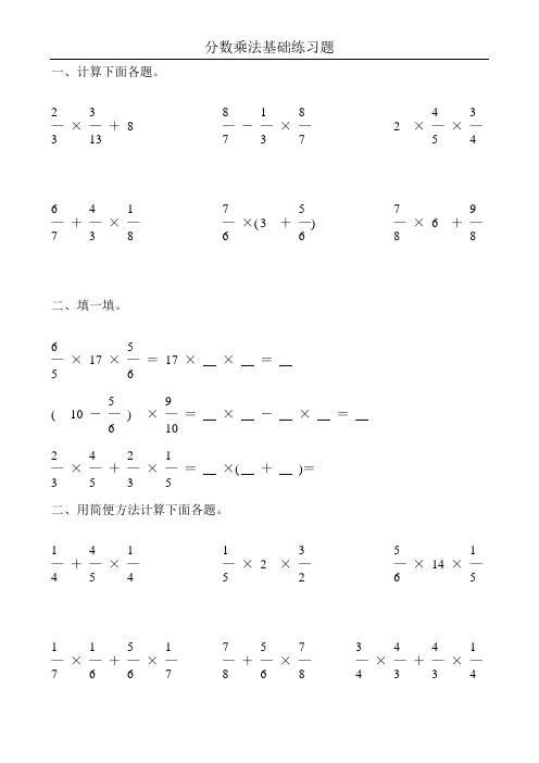 分数乘法基础练习题30