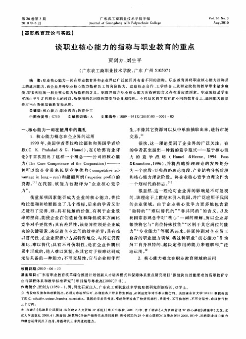 谈职业核心能力的指称与职业教育的重点