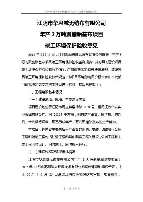 江阴新宇汽车零部件有限公司新建年产30万套机械转向管柱项目