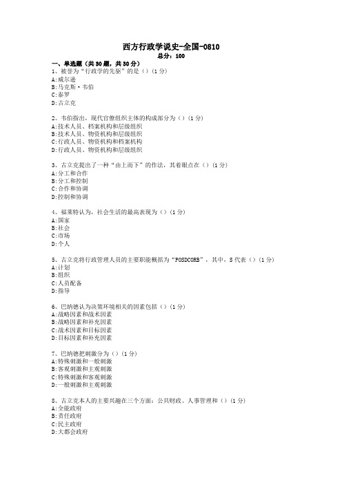 西方行政学说史试题及答案 (15)