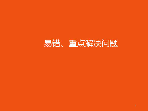 六年级上册数学课件-二、三单元易错、重点解决问题 北师大版 (共49张PPT))