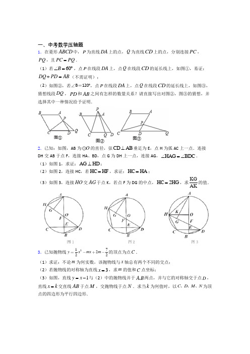 中考数学中考数学压轴题 易错题专项训练检测试卷(1)