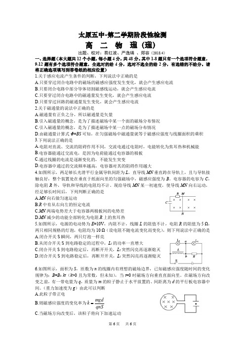 高二下学期4月阶段性检测物理(理)Word版含答案