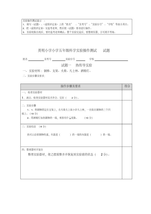 五年级小学科学实验操作测试试题