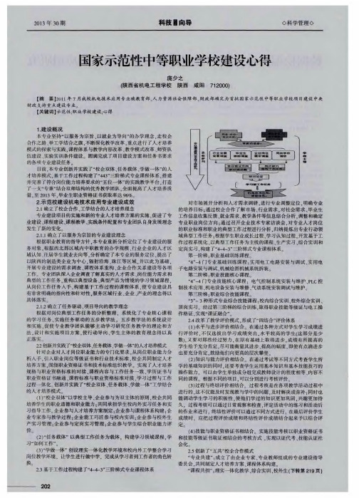 国家示范性中等职业学校建设心得