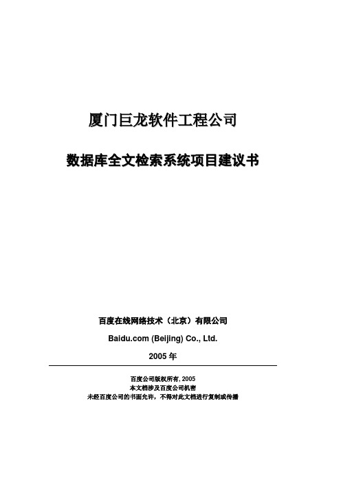 数据库全文检索方案建议书