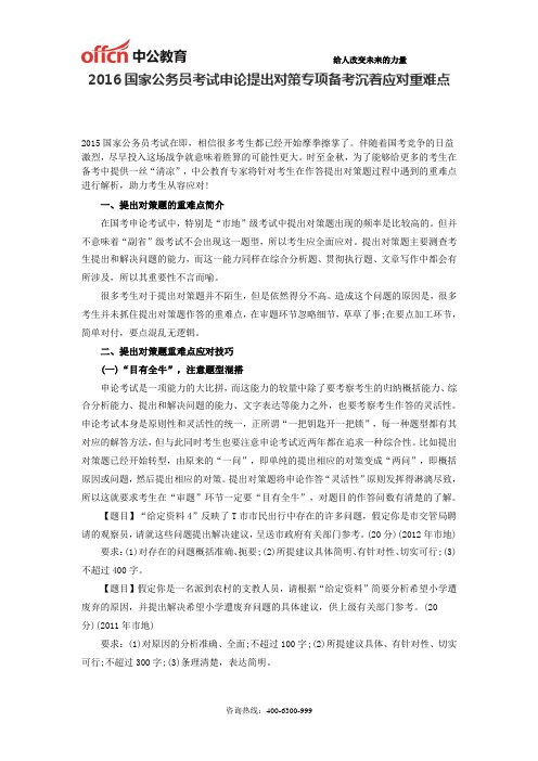 2016湘潭国家公务员考试申论提出对策专项备考沉着应对重难点