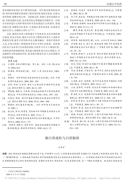 脑白质疏松与白质脑病