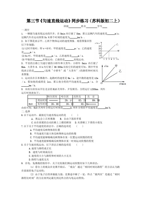 第三节《匀速直线运动》同步练习(苏科版初二上)