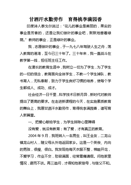 甘洒汗水勤劳作,育得桃李满园香Microsoft Word 文档