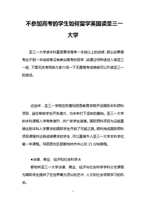 不参加高考的学生如何留学英国读圣三一大学