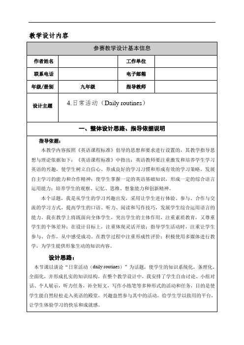 日常活动Dailyroutines教学设计-中考英语复习 (2)