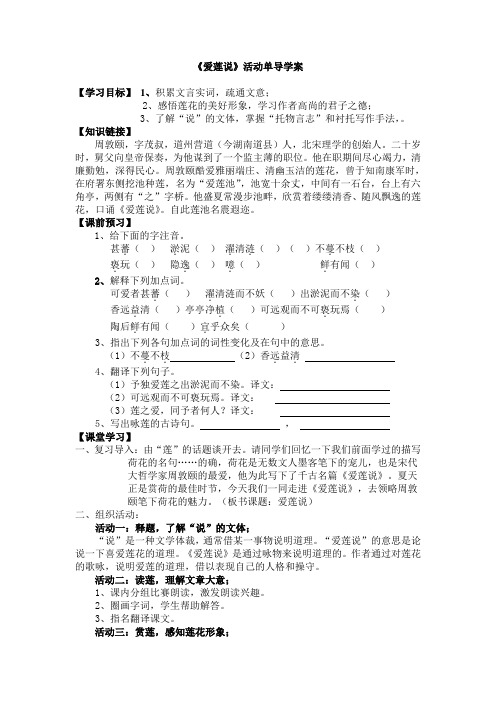 爱莲说导学案1