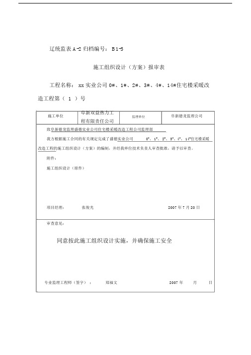 采暖工程改造工程施工方案：.doc