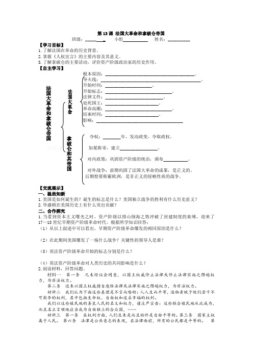 学年历史社会九年级上册第13课法国大革命和拿破仑帝国导学案