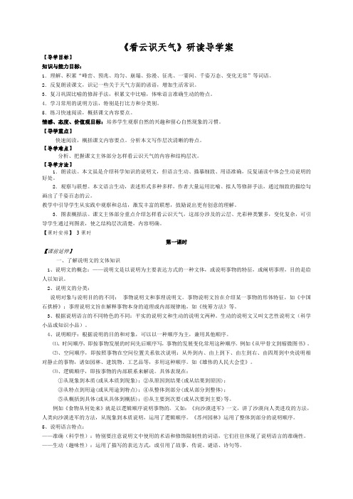 人教版七年级语文上册《五单元 阅读 22 看云识天气》优质课教案_30