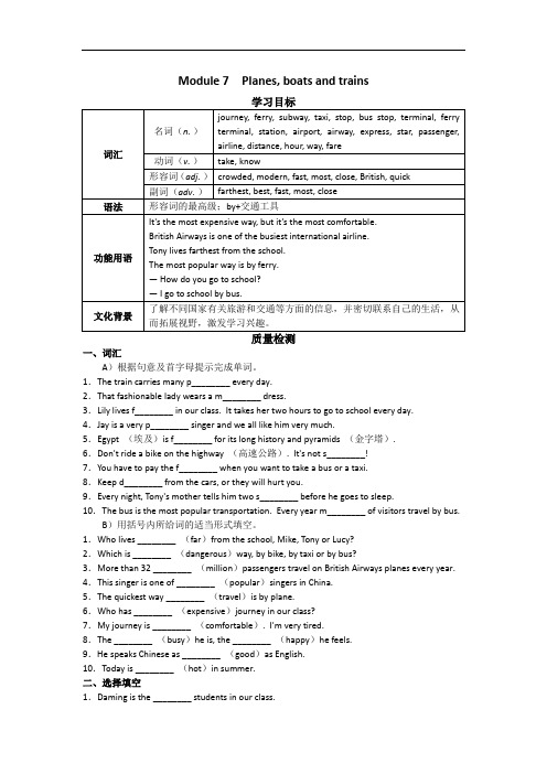 初中英语七年级Module 7 Planes, boats and trains导学同步质量检测试卷附参考答案