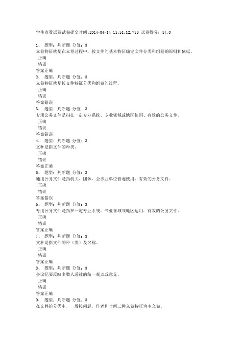 江苏省档案岗位培训--档案馆室工作基础(必修)测试卷1