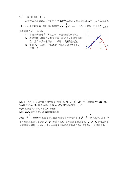 二次函数线段路径最短问题