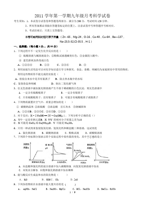 九级科学一次月考