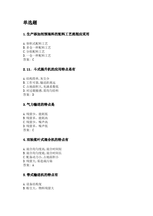 奥鹏四川农业大学2020年6月课程考试考试《配方饲料制造工艺与技术(本科)》网考资料及答案.doc