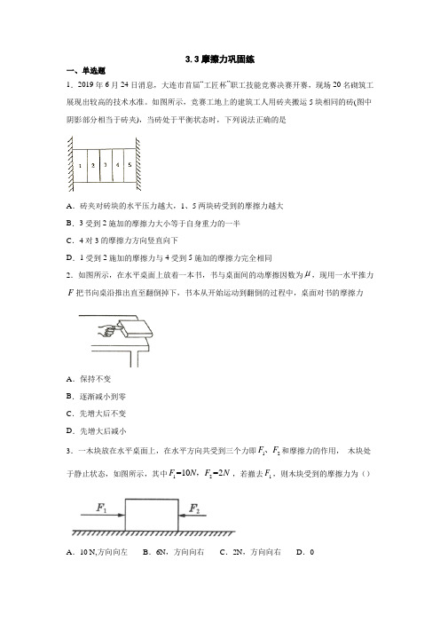 2020必修(一)(人教版)阿文物理分步提优系列之：3.3摩擦力巩固练