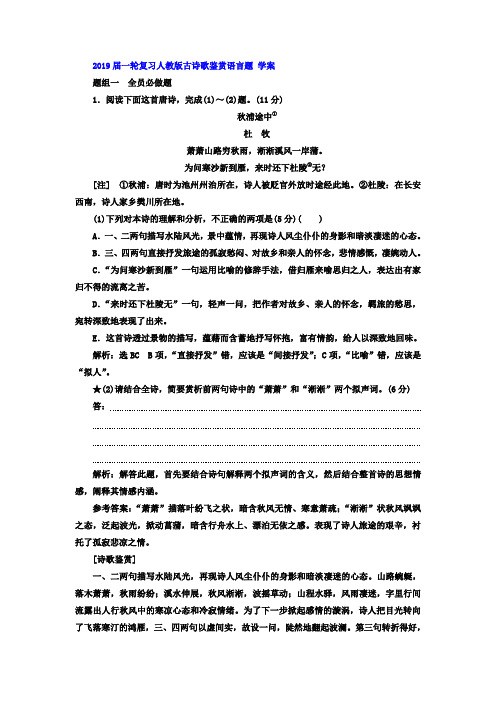 【语文】2019届一轮复习人教版古诗歌鉴赏语言题学案