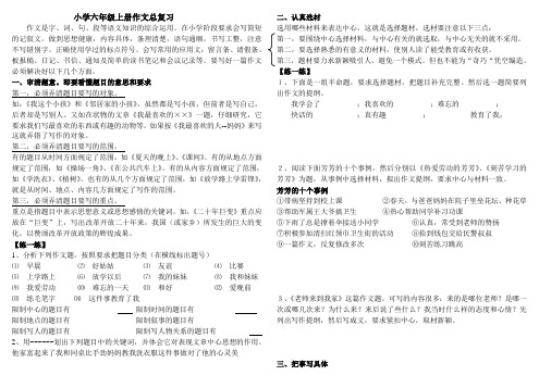 六年级小学语文总复习-作文