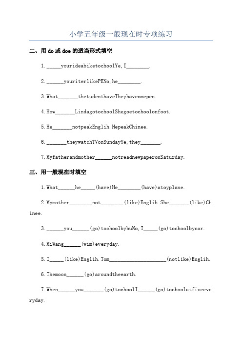 小学五年级一般现在时专项练习