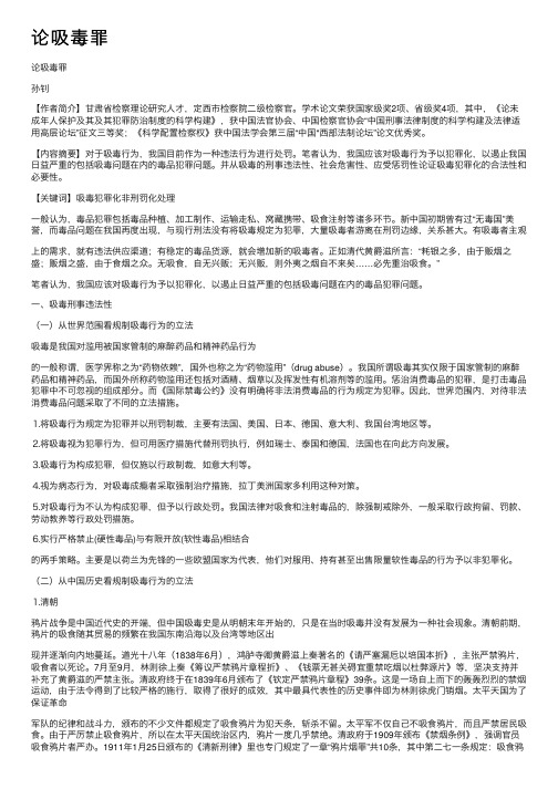 论吸毒罪——精选推荐